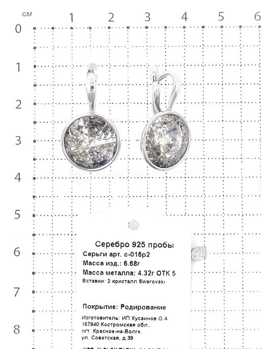 Серебряные серьги Серебро России с кристаллом Swarovski
